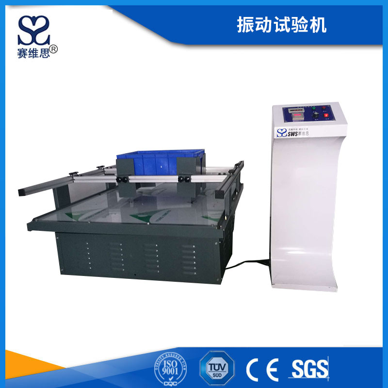 振動試驗機